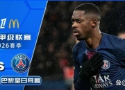 米兰体育-关于刚刚！山东男篮围绕中超官宣签约尤文图斯回应争议备战法甲，今夜巴黎圣日耳曼临场应变的信息-米兰体育